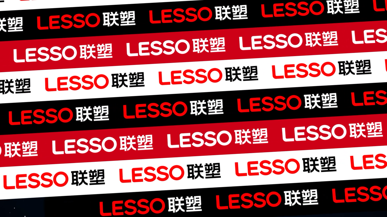 LESSO聯塑品牌升級